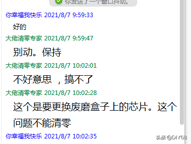 佳能G2020打印机提示1726错误代码,保养墨盒已满然后更换保养墨盒