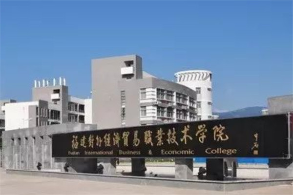 福建十大大专排行榜：黎明职业大学上榜，第一有155年历史,年历,大专,排行榜