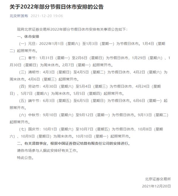 清明节股市放假安排通知,部分节假日休市安排的公告,星期,节假日,部分