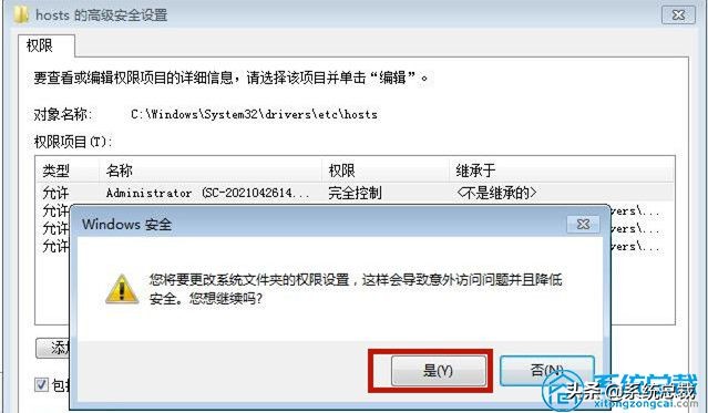 Win7系统,hosts文件修改后无法保存怎么办？解决host无法保存方法