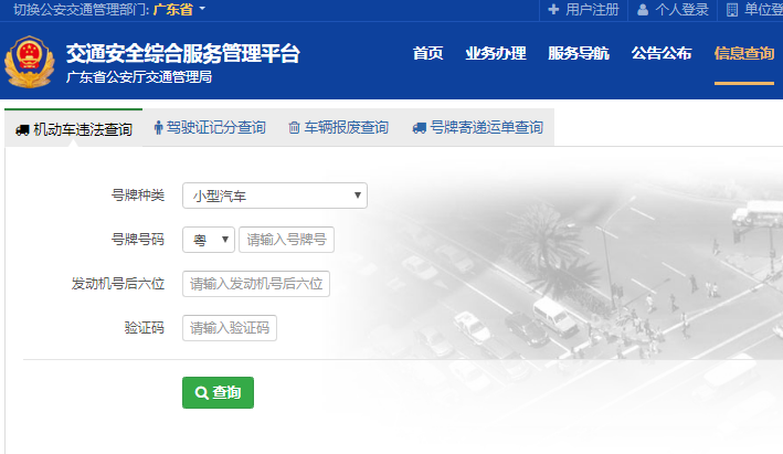 深圳交通违章查询,路段,交通,入口