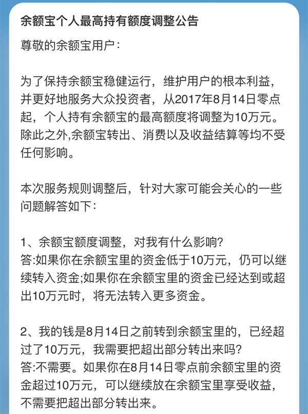 银行卡转入余额宝限额咋办,余额宝转入和转出规则解说,余额,限额,额度