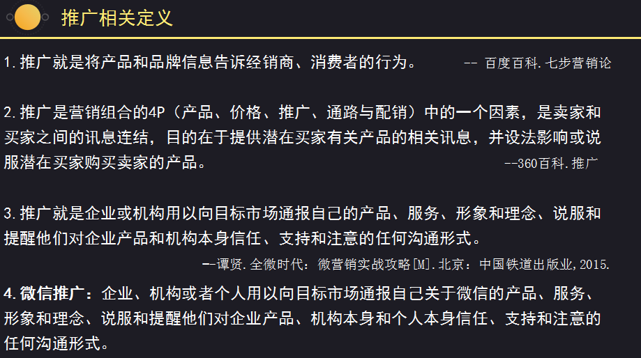 微信的推广方式与推广平台