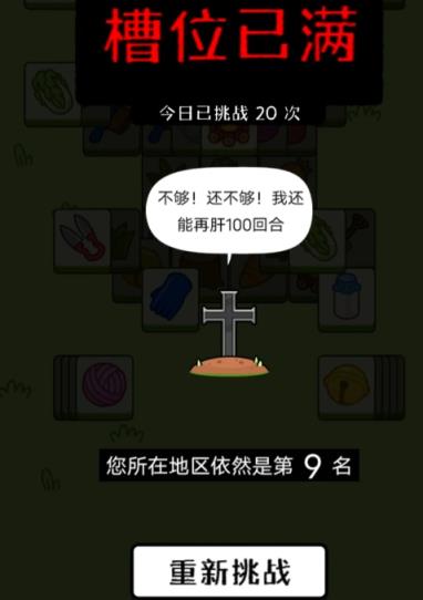 羊了个羊第二关根本就过不了,羊了个羊第二关怎么卡Bug