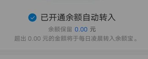 支付宝余额怎么会自动转入余额宝怎么取消,如何取消支付宝中余额自动转入余额宝