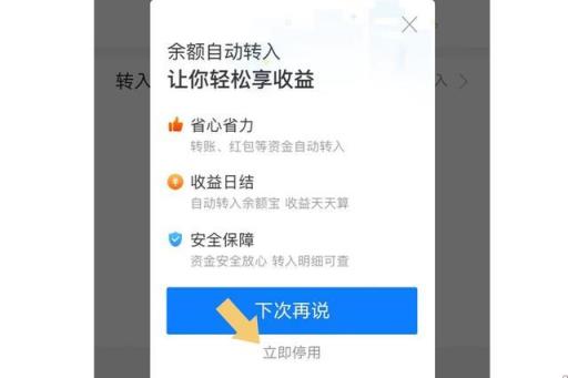 支付宝余额怎么会自动转入余额宝怎么取消,如何取消支付宝中余额自动转入余额宝