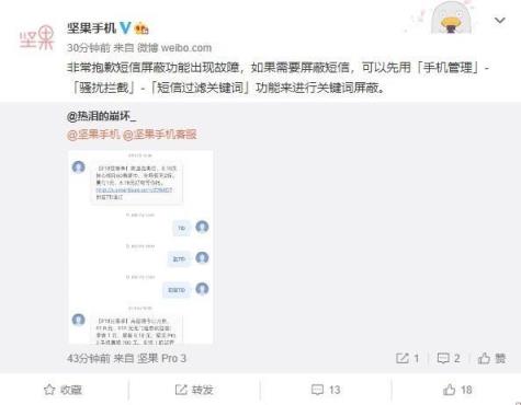 坚果手机短信发送失败,坚果手机被拦截的短信在哪里