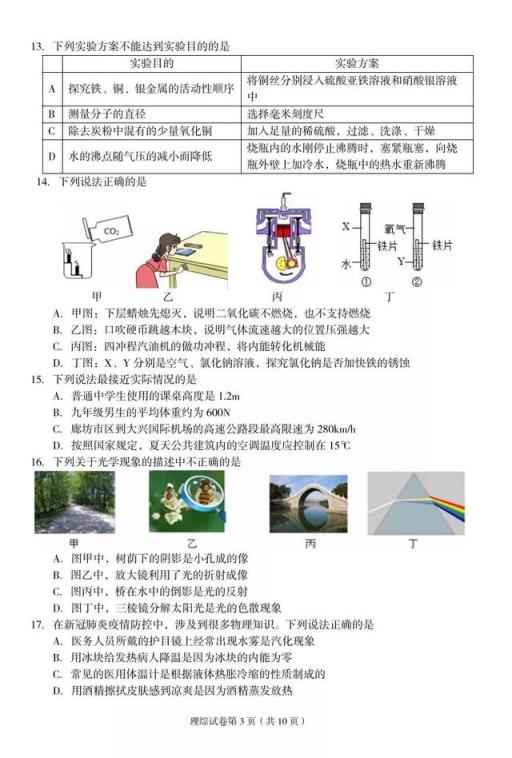 2022河北廊坊市高考一模分数线,河北中考文综模拟卷