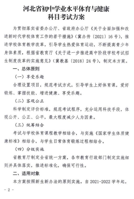 2022河北体育生高考分数线,河北省沧州市中考体育评分标准2020