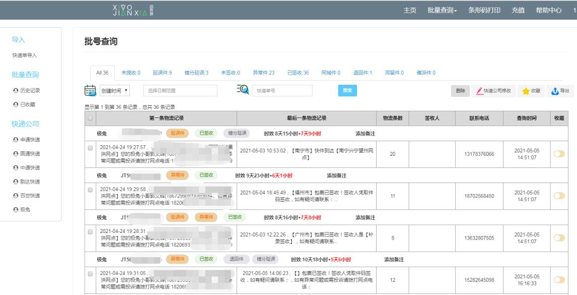 顺丰快递运单详情查询,顺丰速运运单查询