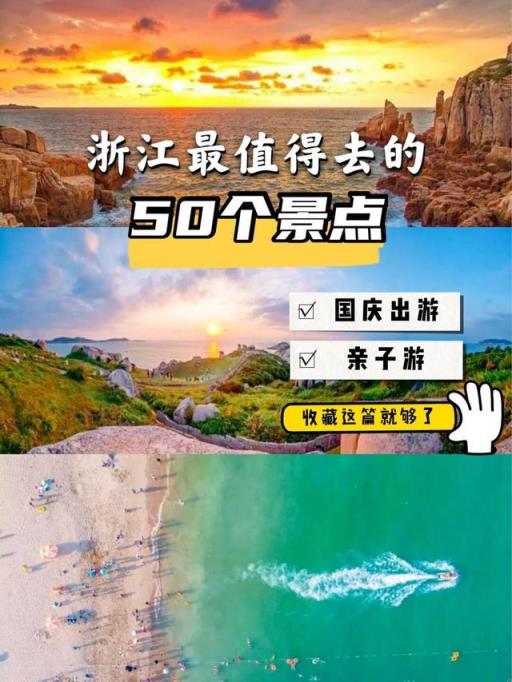 浙江旅游攻略指南50个景点推荐最新,浙江旅游攻略必去景点推荐