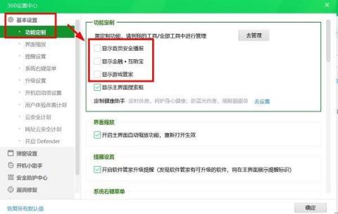 360安全卫士老是弹出广告怎么取消,360安全卫士如何关闭弹窗广告