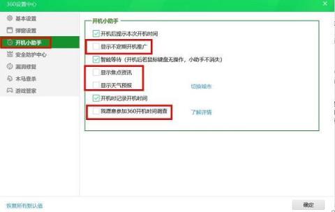 360安全卫士老是弹出广告怎么取消,360安全卫士如何关闭弹窗广告