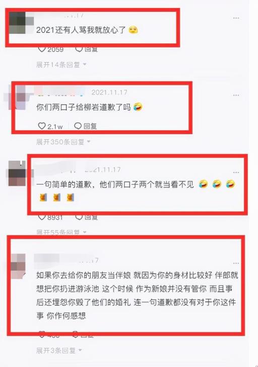 包贝尔婚礼伴郎团柳岩事件,包贝尔柳岩伴娘事件是什么