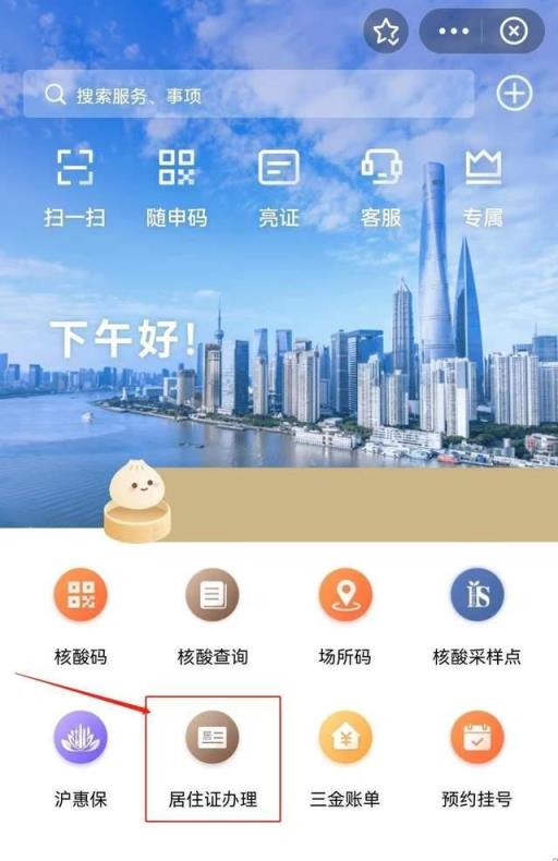 2022年上海居住证办理具体流程图,2020上海居住证办理流程