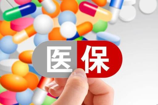 2021年新增进医保目录的药品,2021年医保药品目录103种