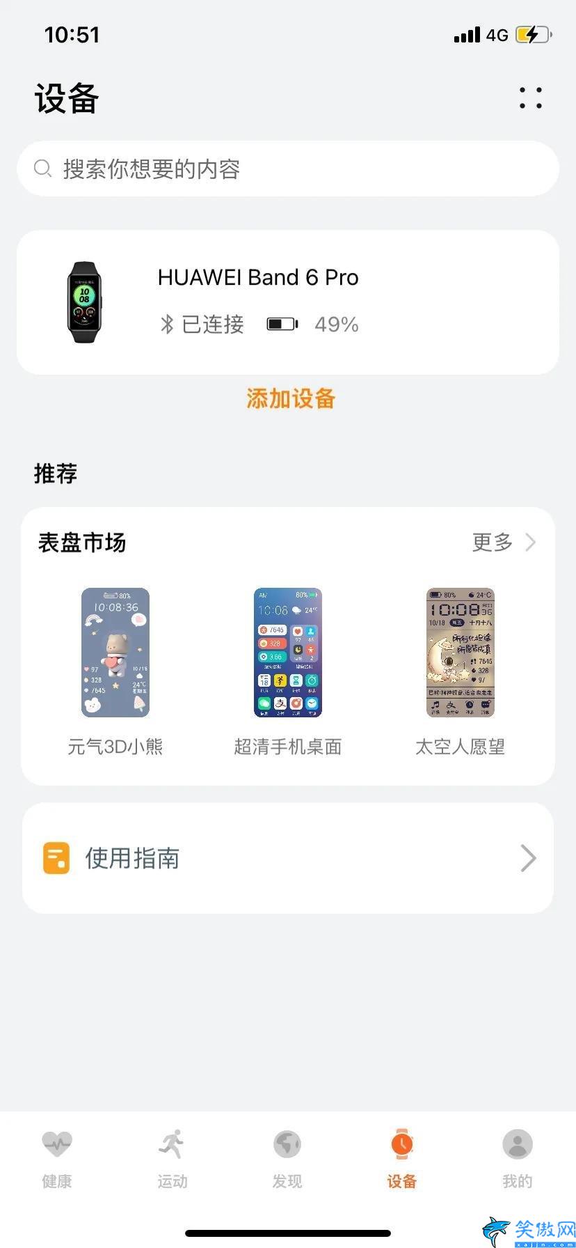 华为手环b3青春版怎么连接苹果,iPhone手机匹配华为手环教程