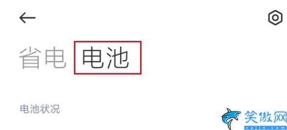 红米k30s至尊版怎么看电池健康值,红米k30电池健康值检测方法