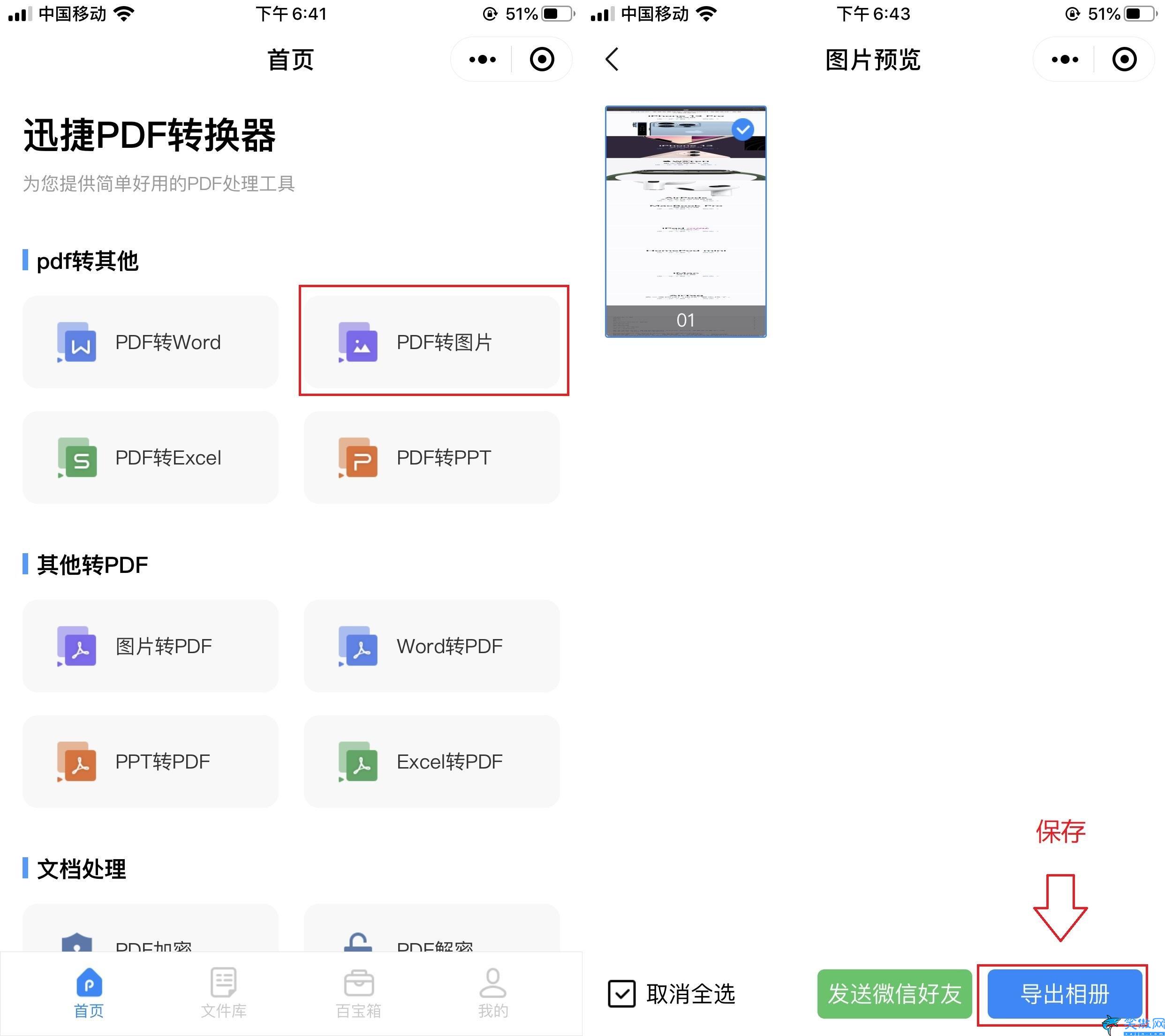 iphone怎么滚动截长图免费,苹果手机长截图教程