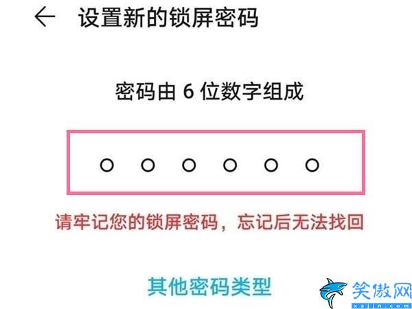 华为手机怎么设置密码,华为nova9切换密码锁屏方式