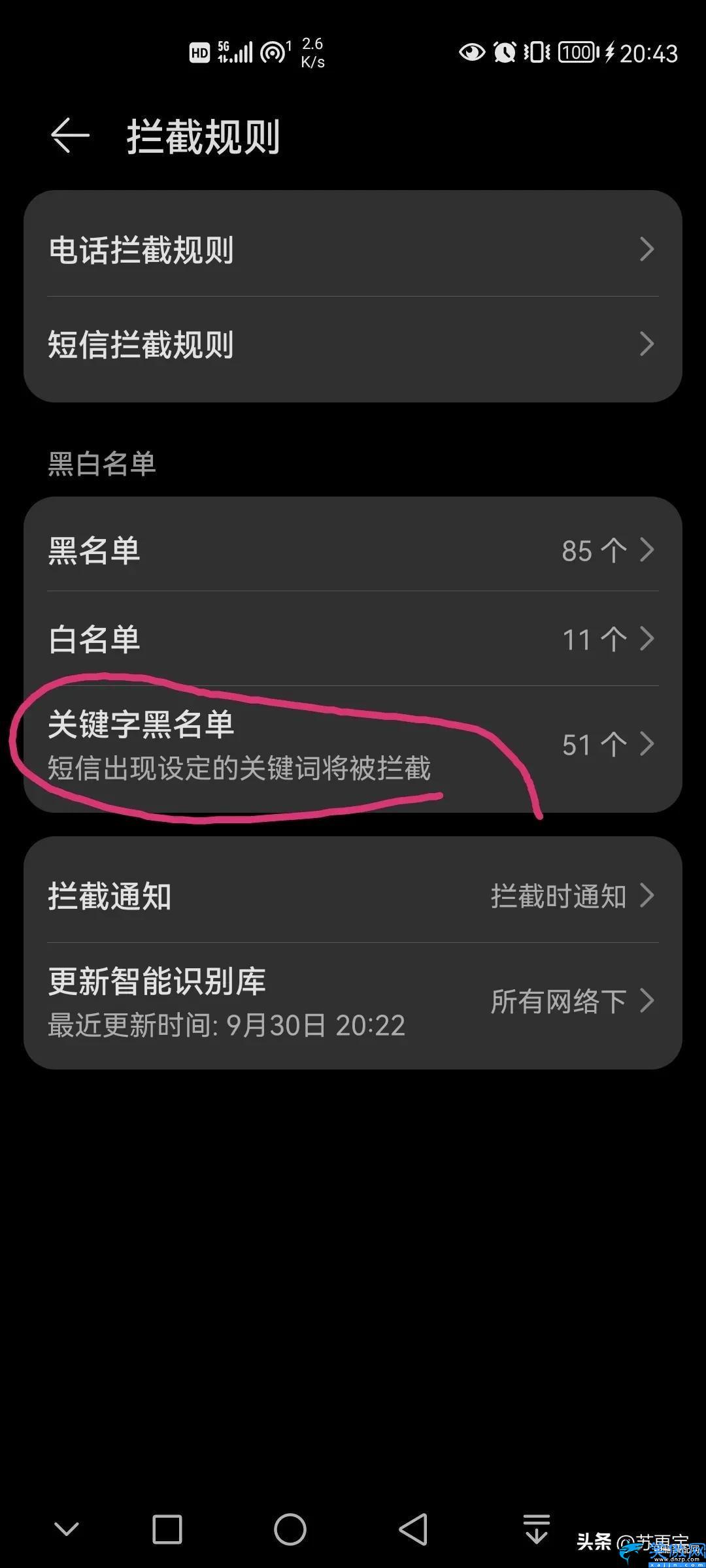 如何屏蔽手机短信广告,手机广告短信骚扰电话诈骗电话拦截屏蔽教程