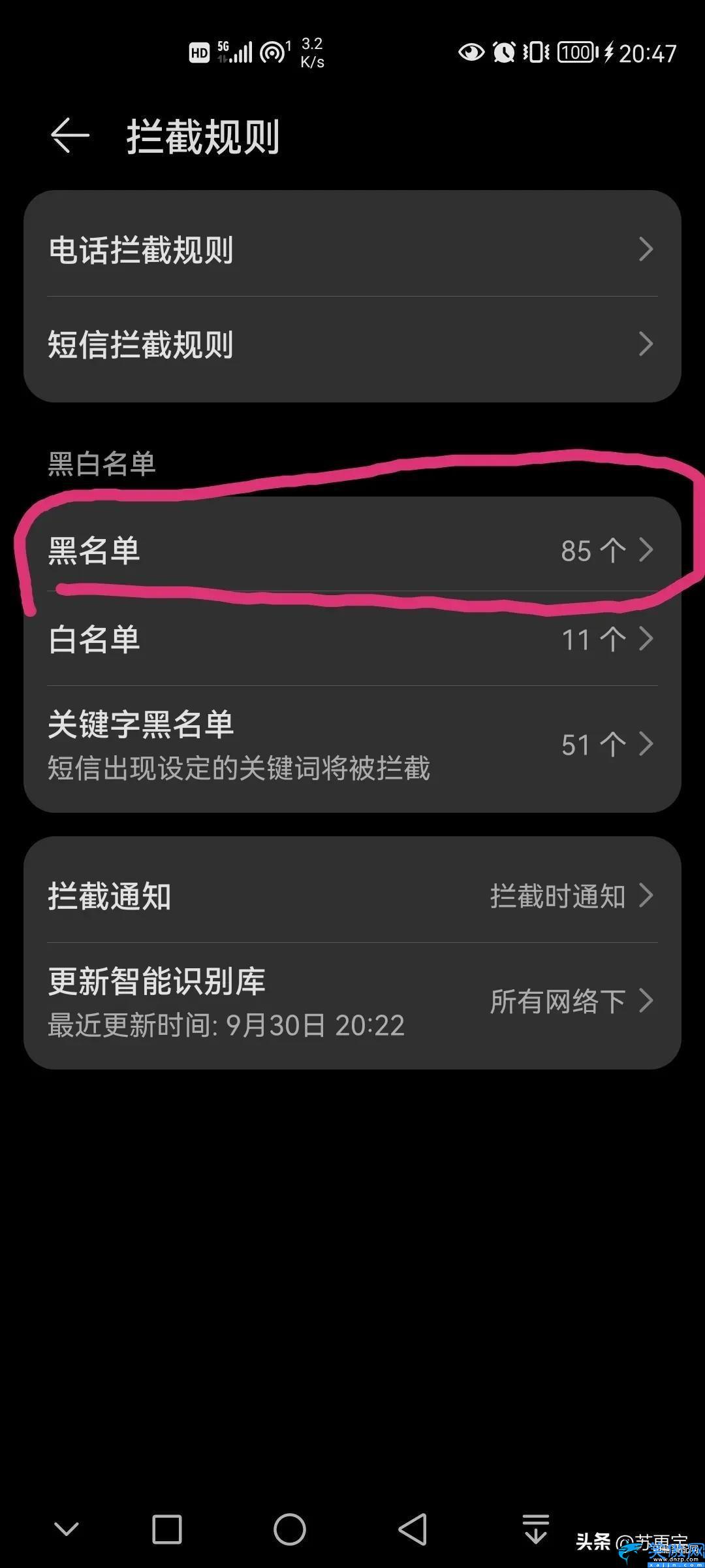 如何屏蔽手机短信广告,手机广告短信骚扰电话诈骗电话拦截屏蔽教程