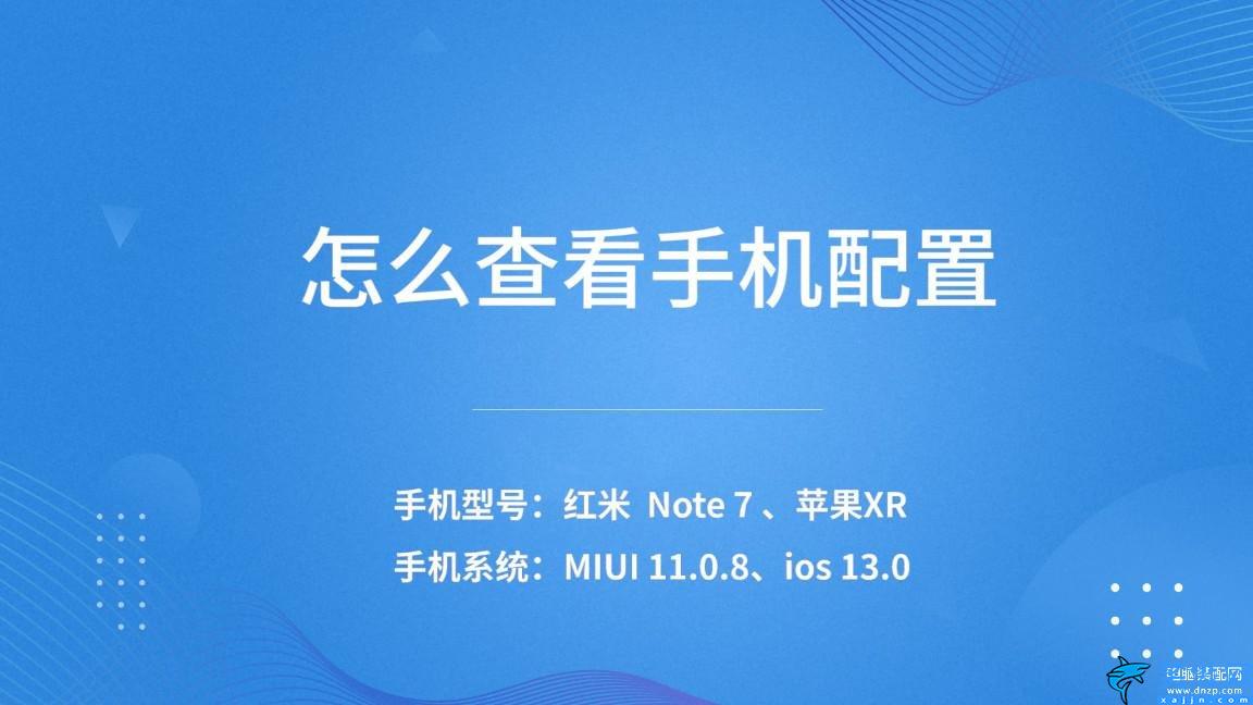 苹果6s参数去手机哪个地方查,查看手机配置操作技巧