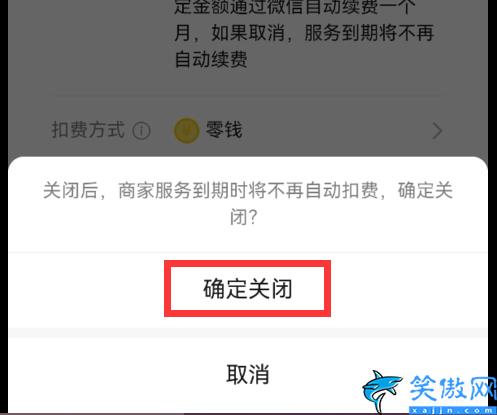 微信的免密支付怎么取消,4步关掉自动扣费和免密支付