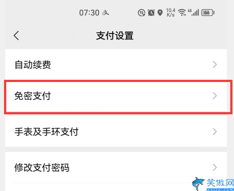 微信的免密支付怎么取消,4步关掉自动扣费和免密支付