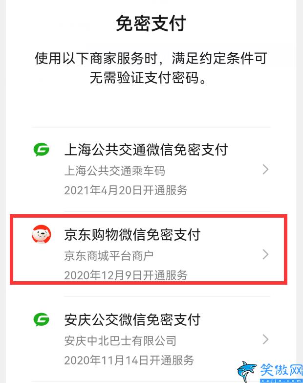 微信的免密支付怎么取消,4步关掉自动扣费和免密支付