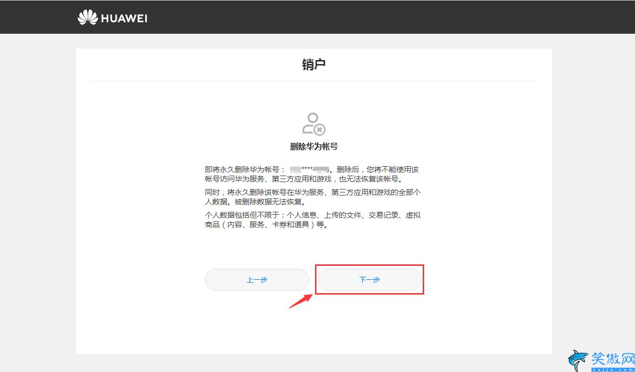 华为vmall账号注销,华为账号永久删除操作流程