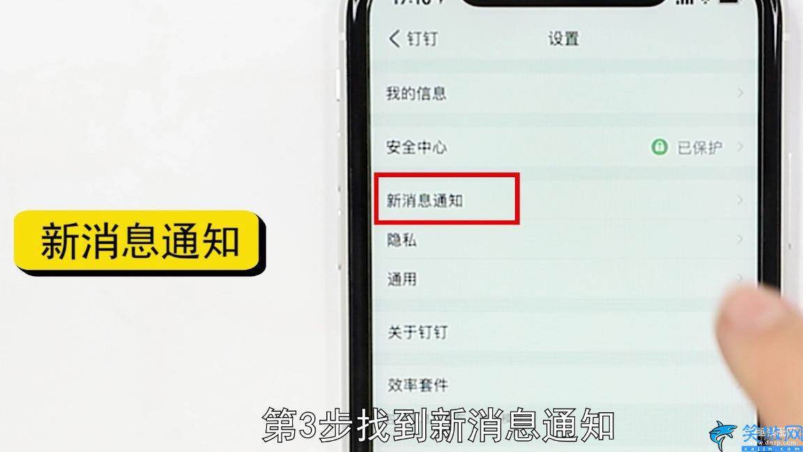 钉钉消息不提醒怎么办,设置钉钉提醒的操作步骤