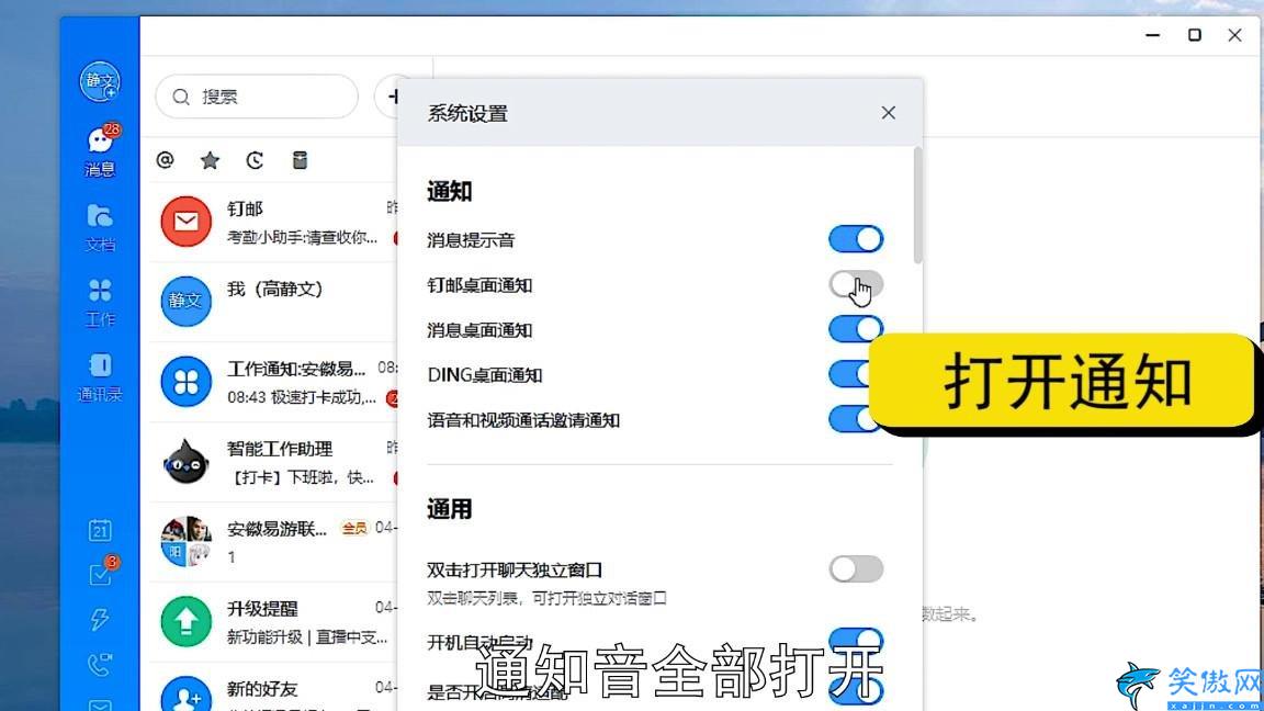 钉钉消息不提醒怎么办,设置钉钉提醒的操作步骤