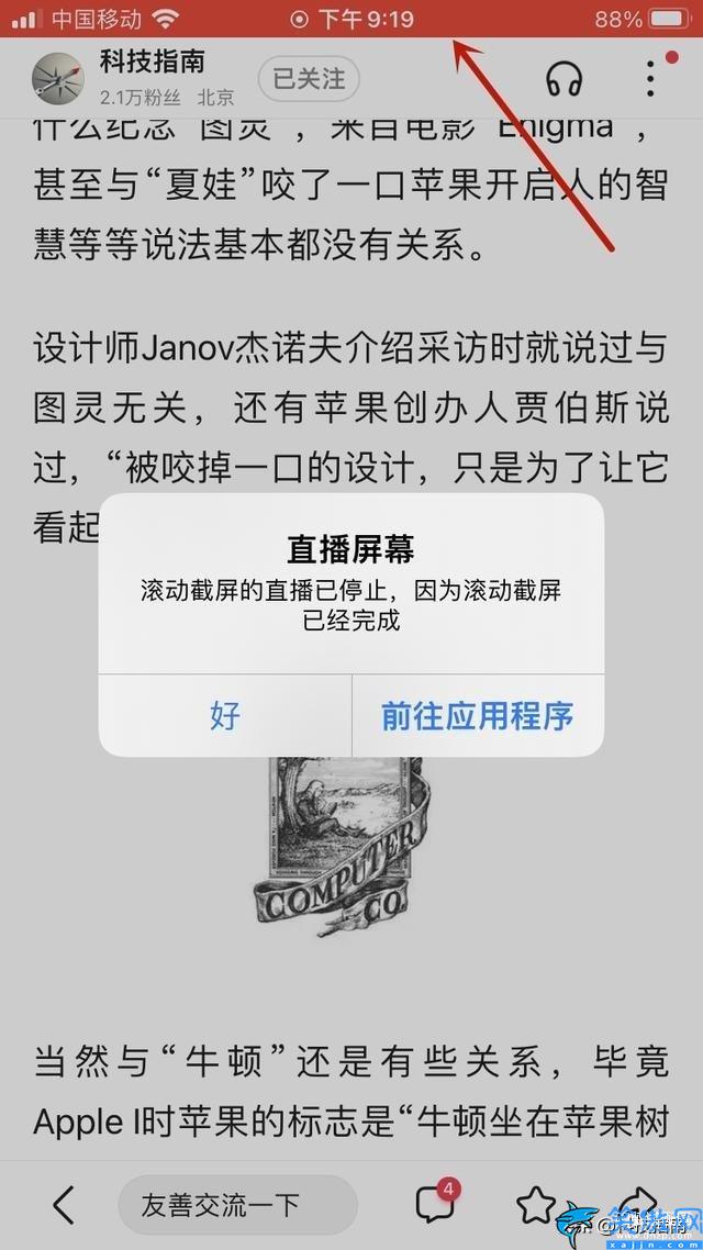 手机滚动截屏怎么截,苹果13实现滚动截屏操作流程