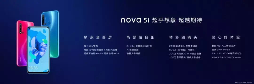 华为nova5配置和参数,华为nova5系列的9大亮点