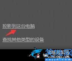 无线显示在哪里设置,windows10系统无线同屏操作方法