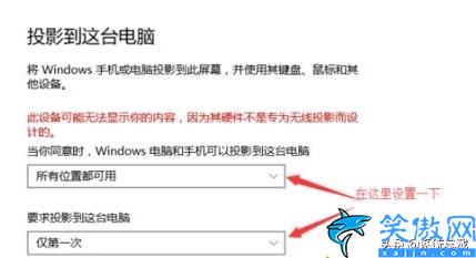 无线显示在哪里设置,windows10系统无线同屏操作方法