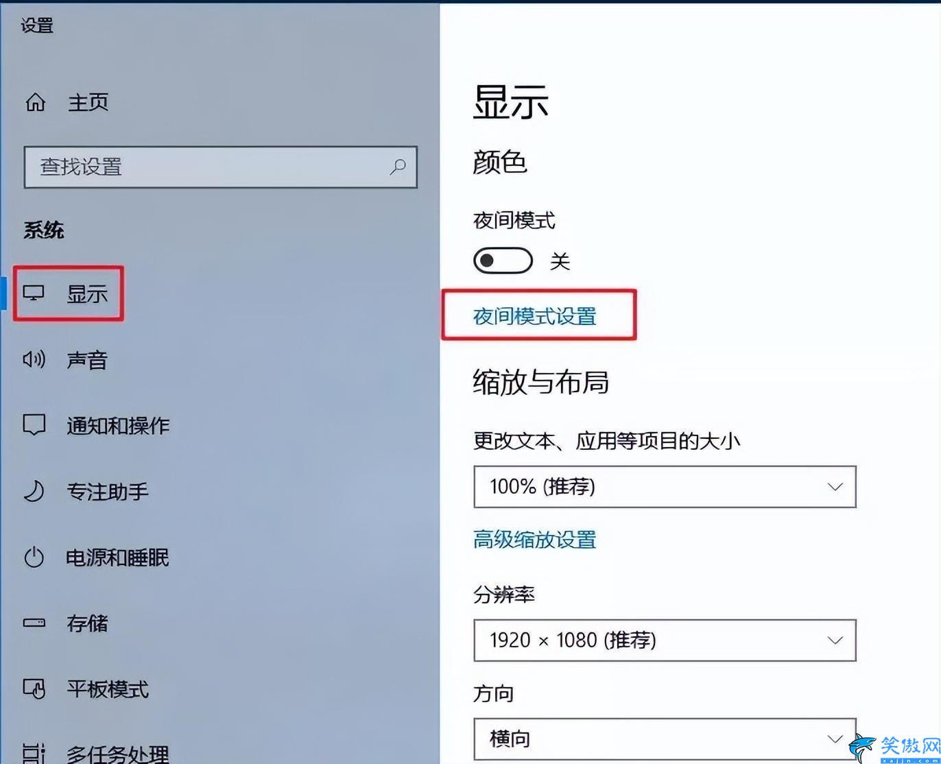 win10护眼模式怎么设置,Win10如何设置护眼模式详细步骤