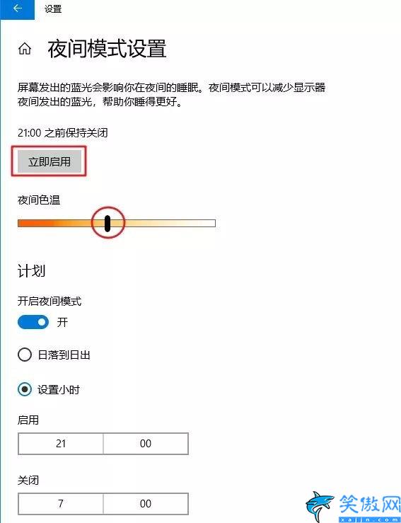 win10护眼模式怎么设置,Win10如何设置护眼模式详细步骤