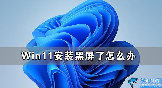 升级win11后黑屏不出现桌面这么恢复,Win11安装黑屏了解决方法