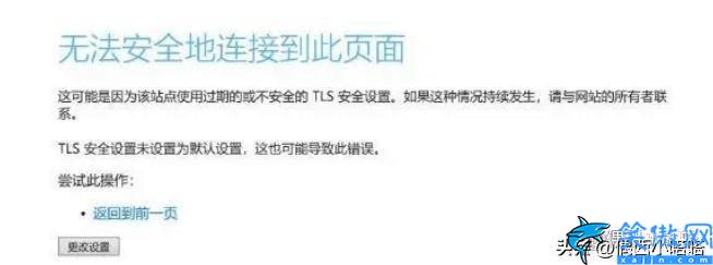 此站点的连接不安全怎么解决,电脑无法安全地连接到此页面解决办法