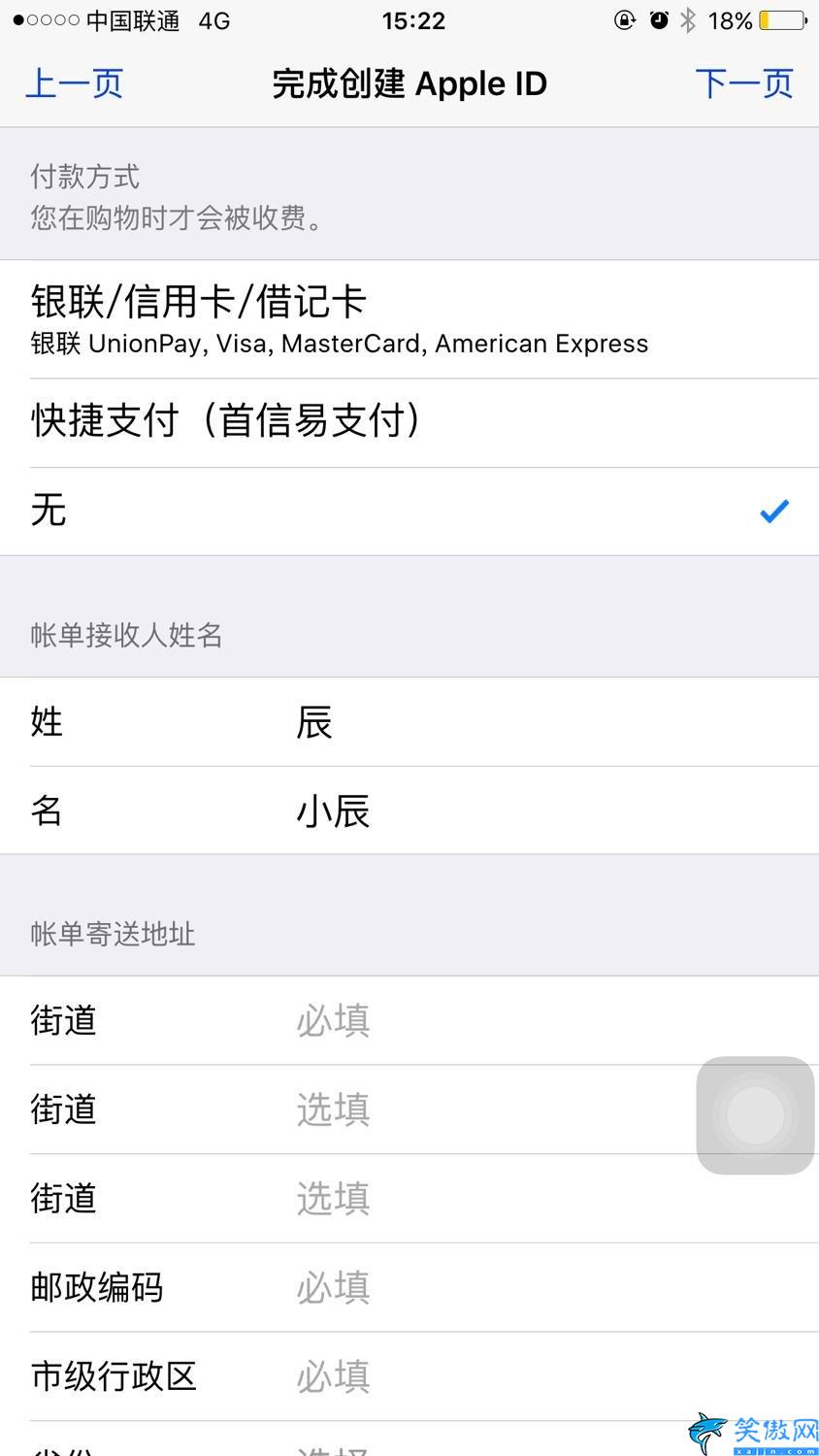 苹果怎么创建新的ID,Apple ID 账号最新注册教程