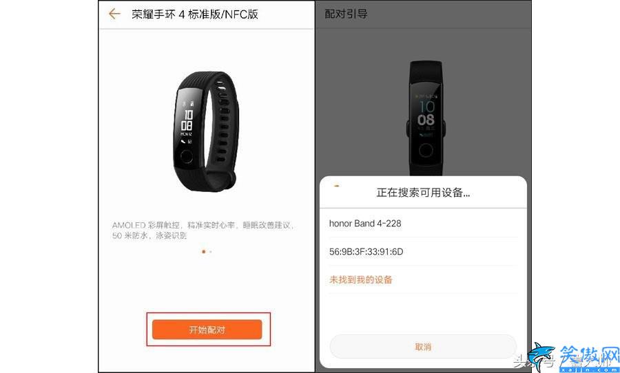 荣耀手环4怎么连手机,荣耀手环4与手机配对教程