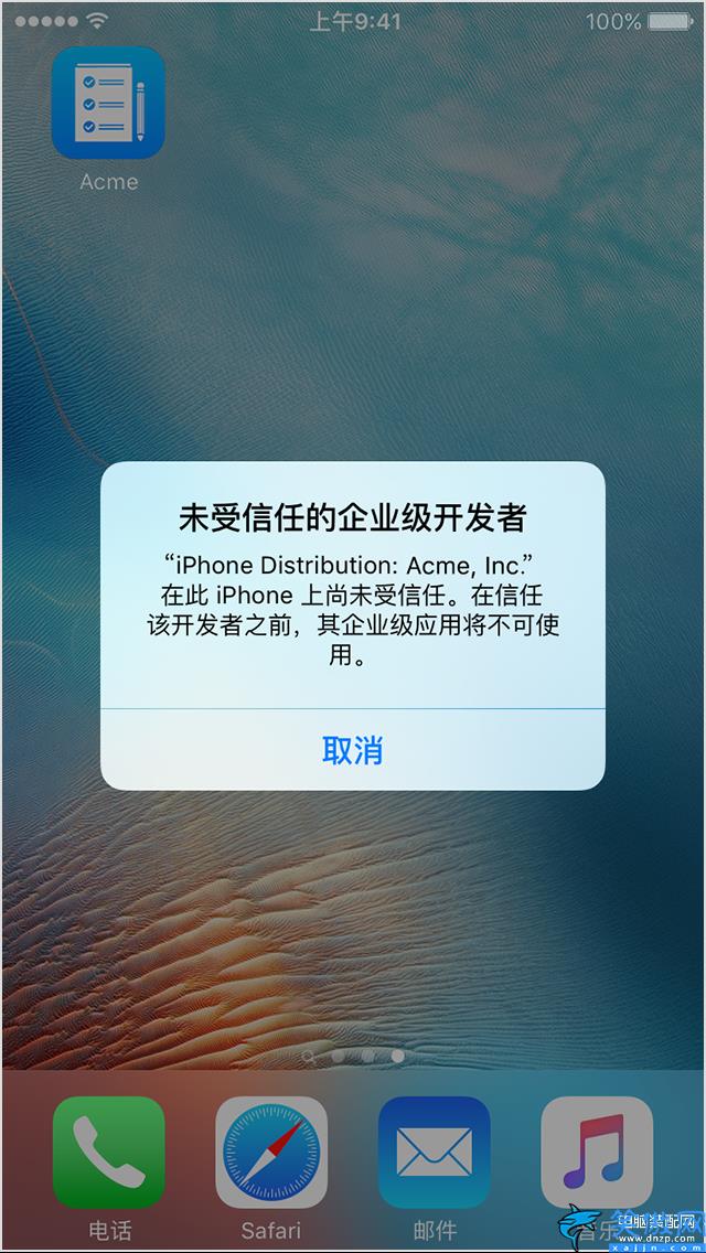 苹果企业级信任在哪里,iPhone企业信任的操作流程