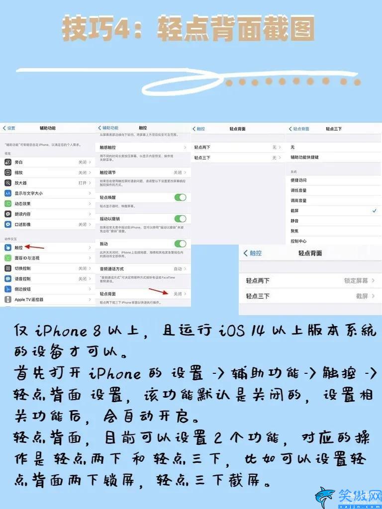 苹果手机如何截屏快捷,iPhone手机花样截图的使用教程