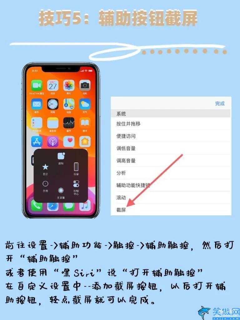 苹果手机如何截屏快捷,iPhone手机花样截图的使用教程