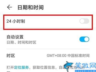 华为手机改时间怎么改(详解荣耀手机启用24小时制方法)(图3)