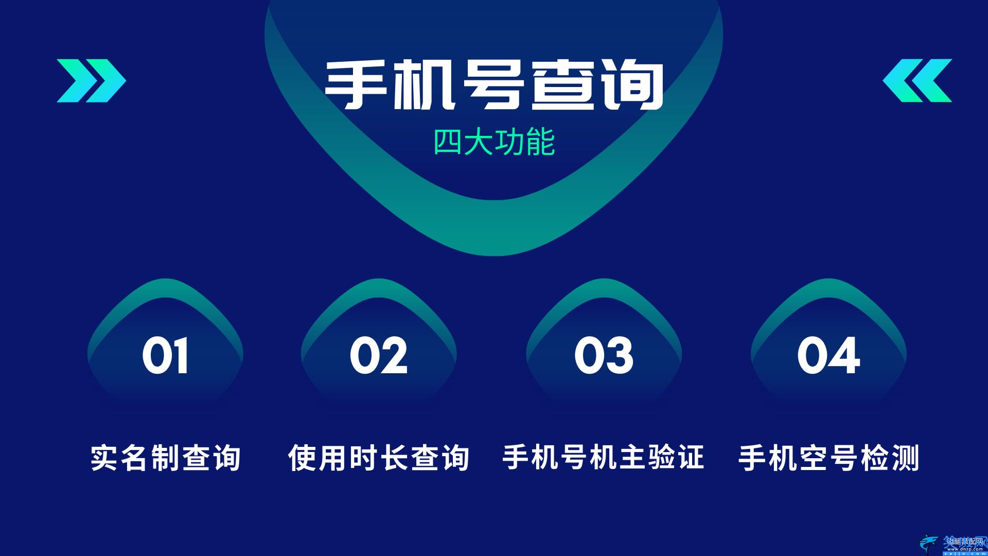 怎么查询手机号的机主,手机号与机主的真伪查询验证