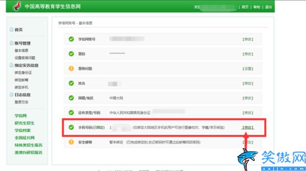 学信网手机号换了怎么办,学信网在哪设置更改手机号方法