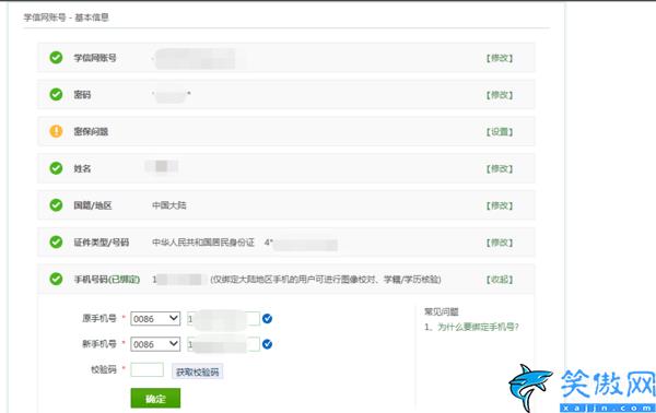 学信网手机号换了怎么办,学信网在哪设置更改手机号方法